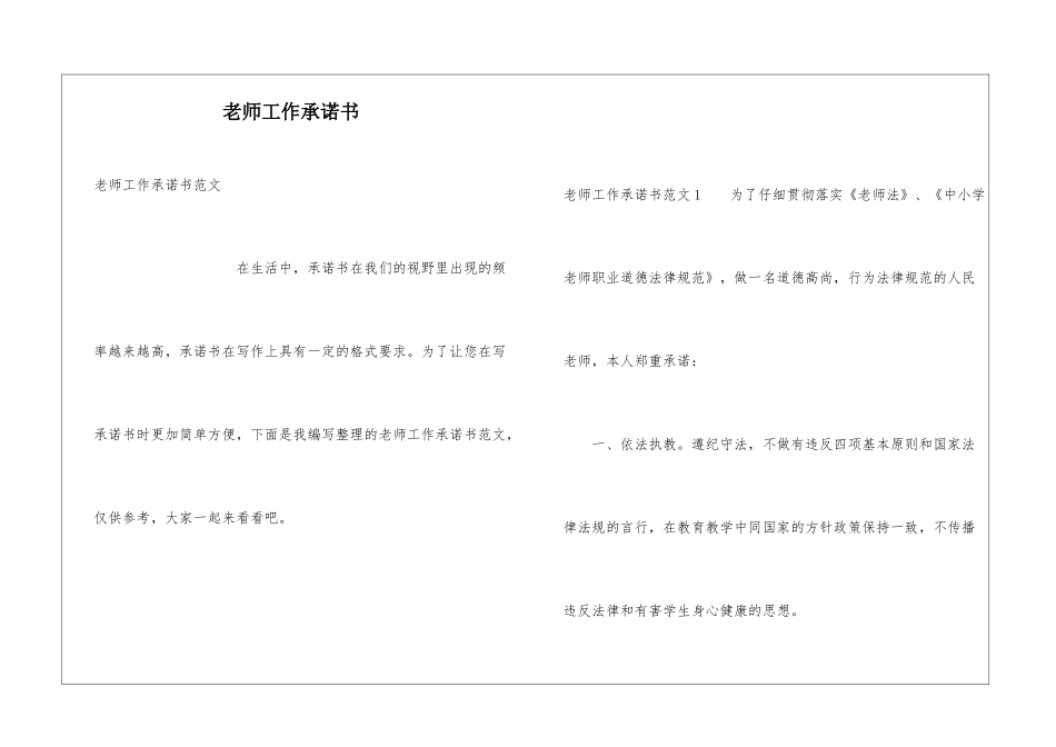 教师工作承诺书_第1页