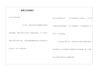 教师工作承诺书