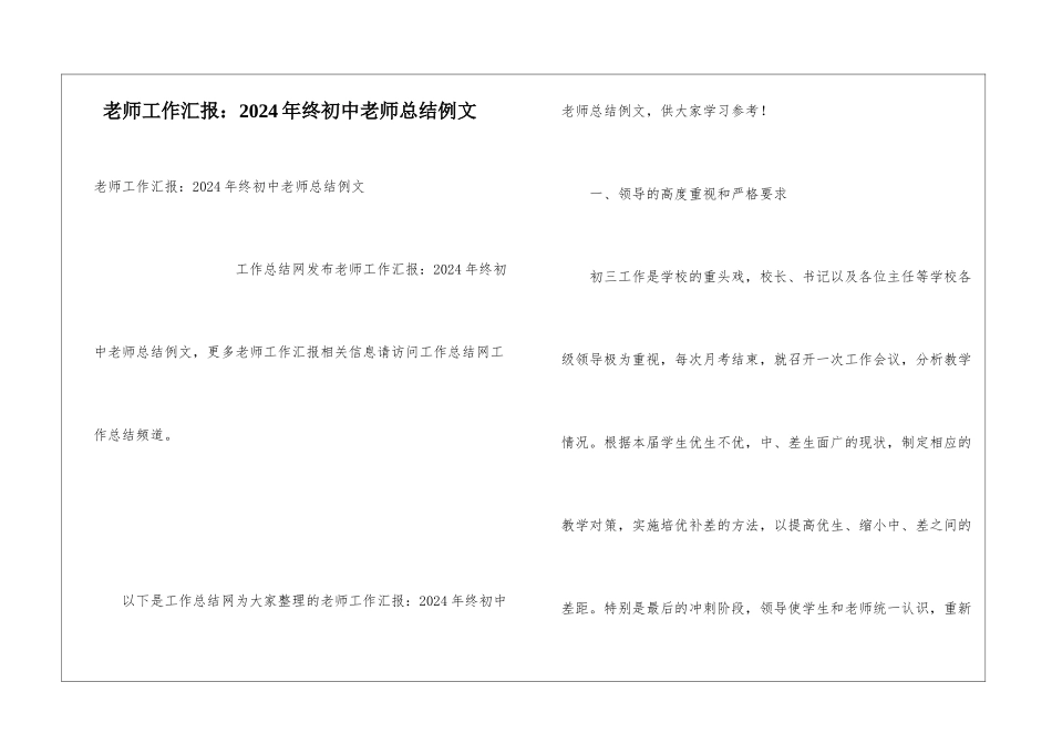 教师工作汇报：2024年终初中教师总结例文_第1页