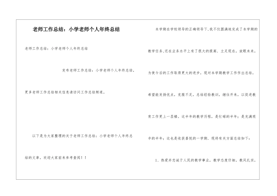 教师工作总结：小学教师个人年终总结_第1页