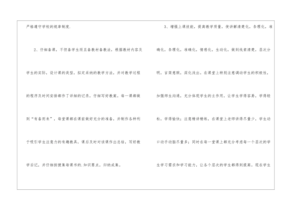 教师工作总结：小学教师个人年终总结_第2页