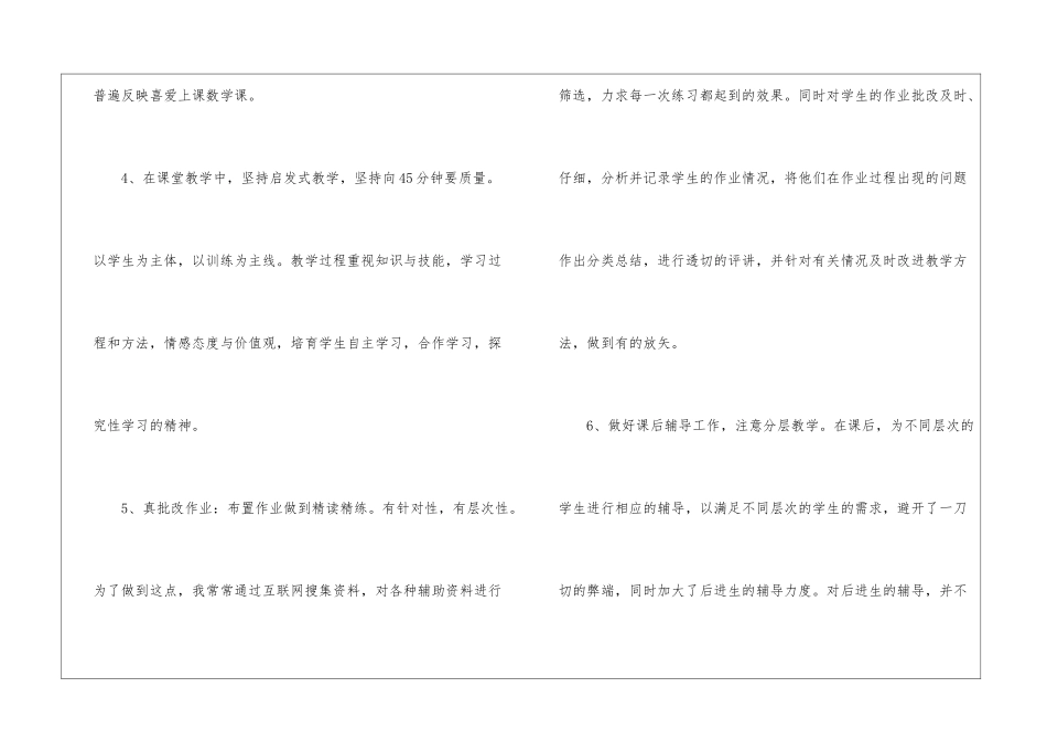 教师工作总结：小学教师个人年终总结_第3页