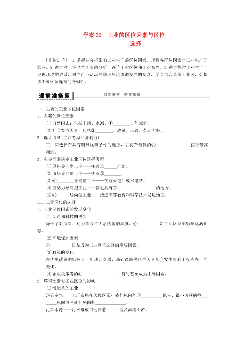 2013届高考地理一轮复习 工业的区位因素与区位选择学案 鲁教版_第1页