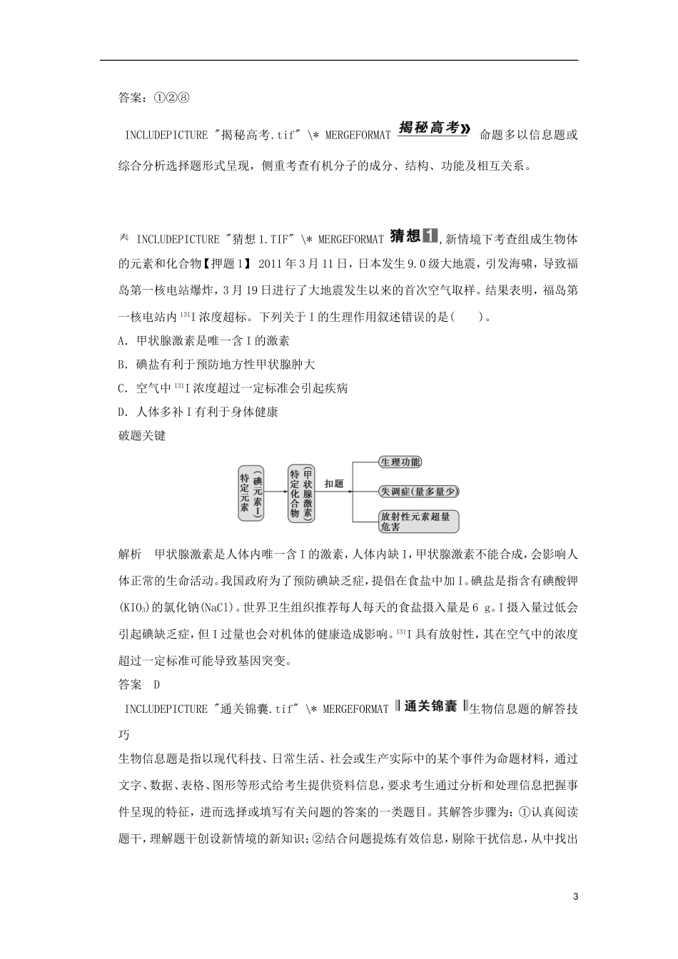 2013届高考二轮复习全攻略 1-1-1《细胞的分子组成》学案 新人教版_第3页