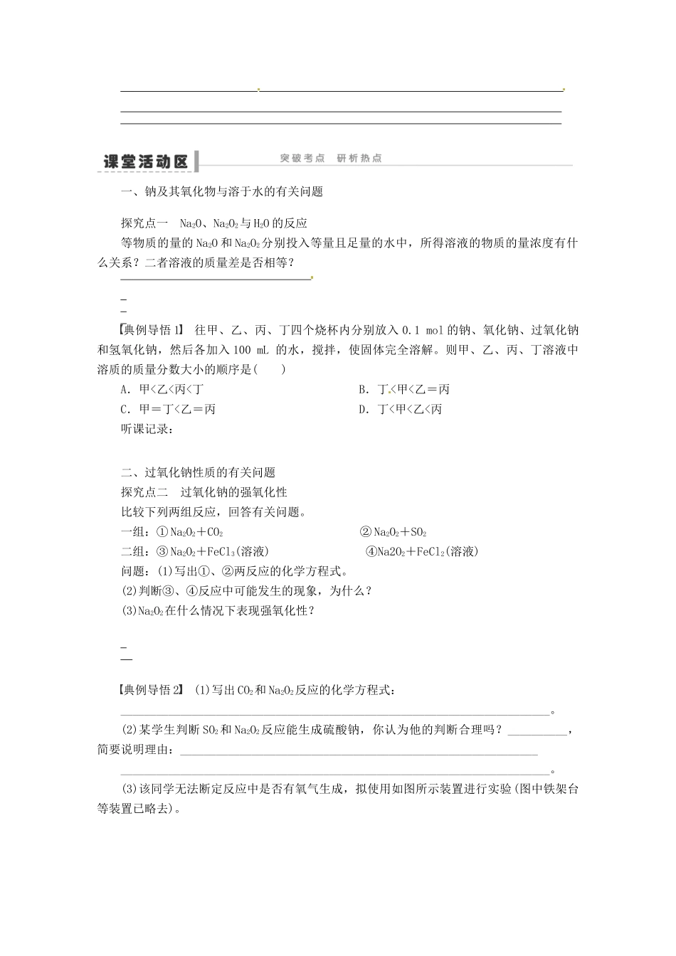 2013年高考化学 总复习学案11 钠及其氧化物_第3页