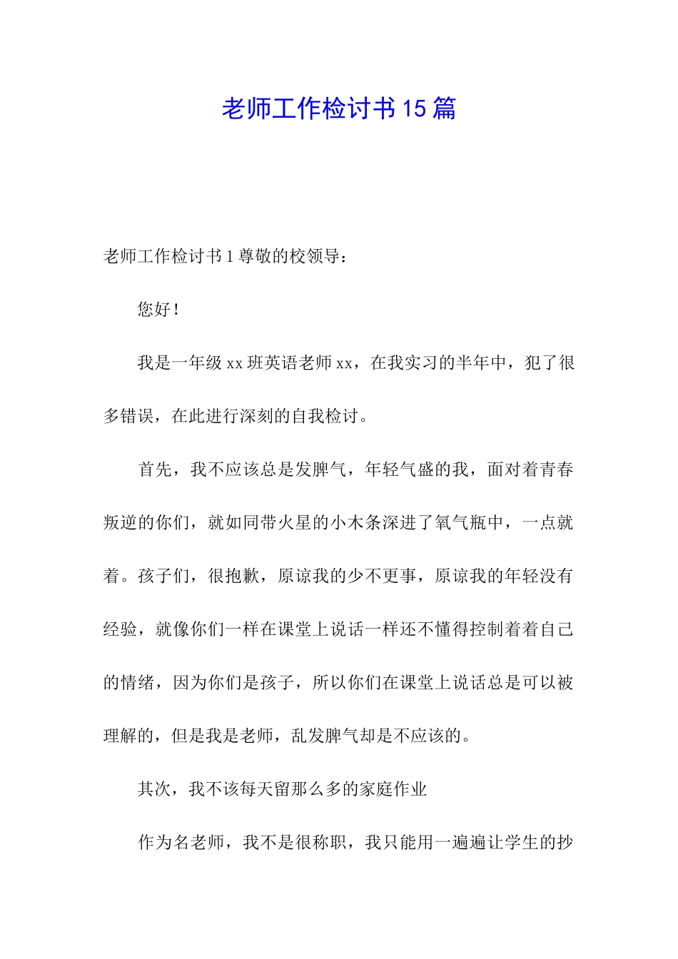 教师工作检讨书15篇_第1页