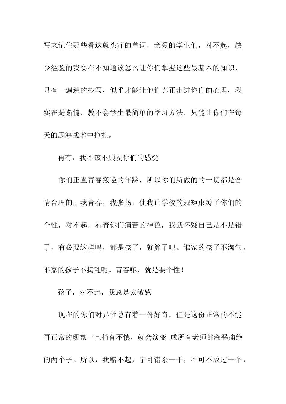 教师工作检讨书15篇_第2页