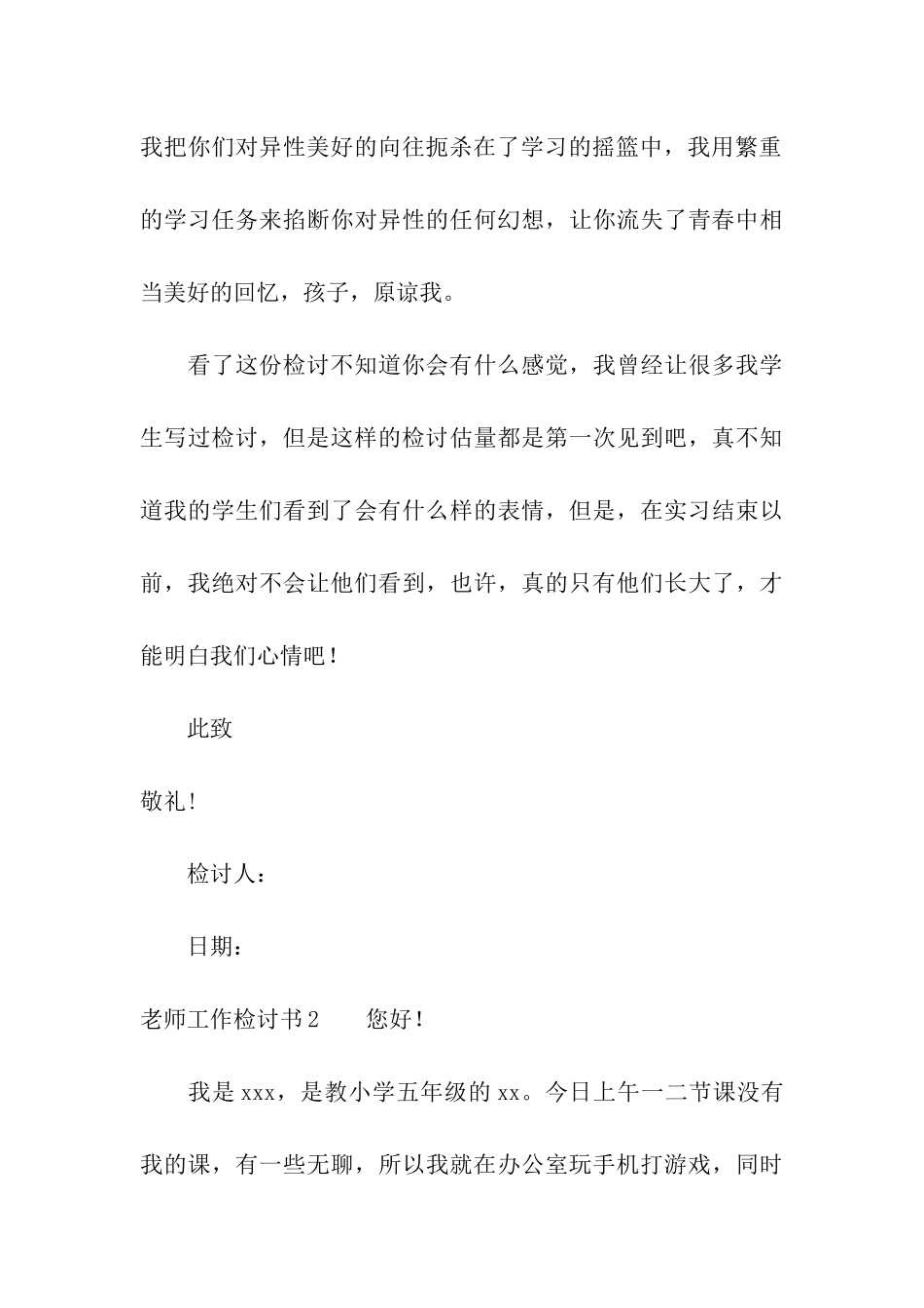 教师工作检讨书15篇_第3页