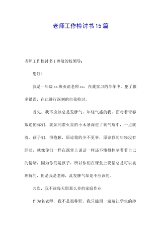 教师工作检讨书15篇