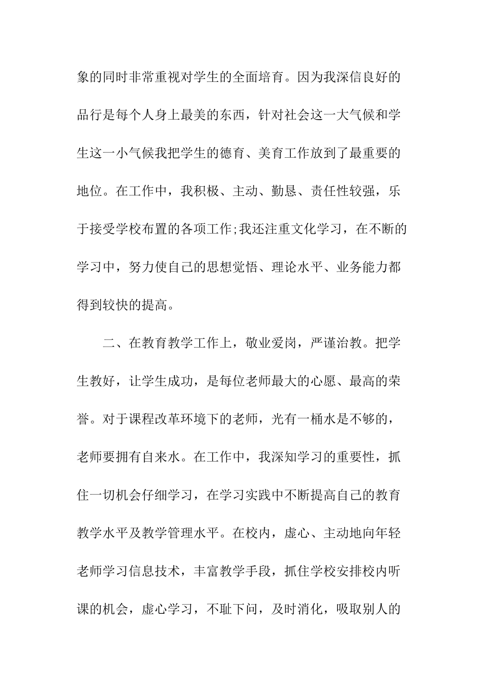 教师工作自我评价_第2页