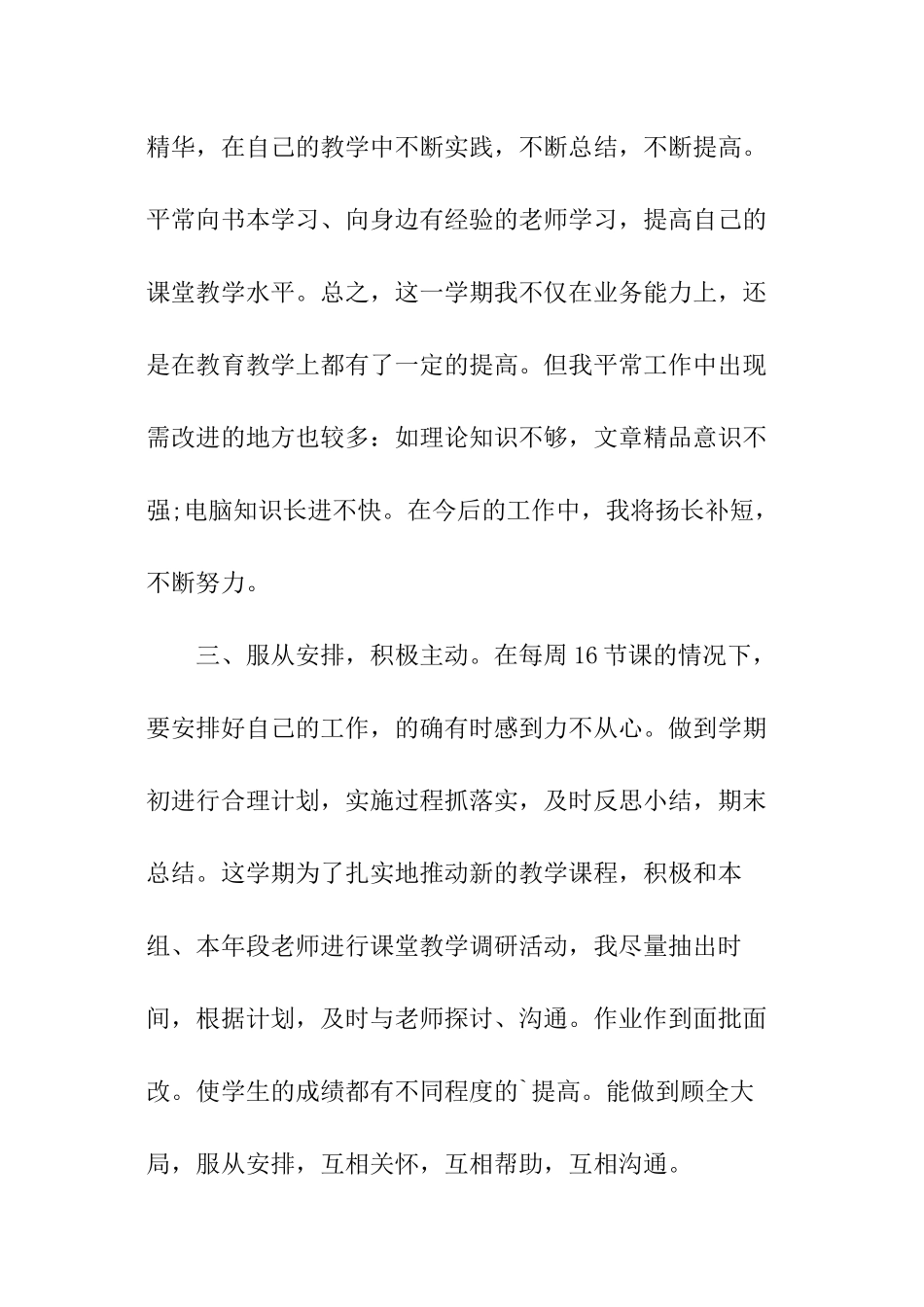 教师工作自我评价_第3页