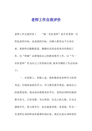 教师工作自我评价