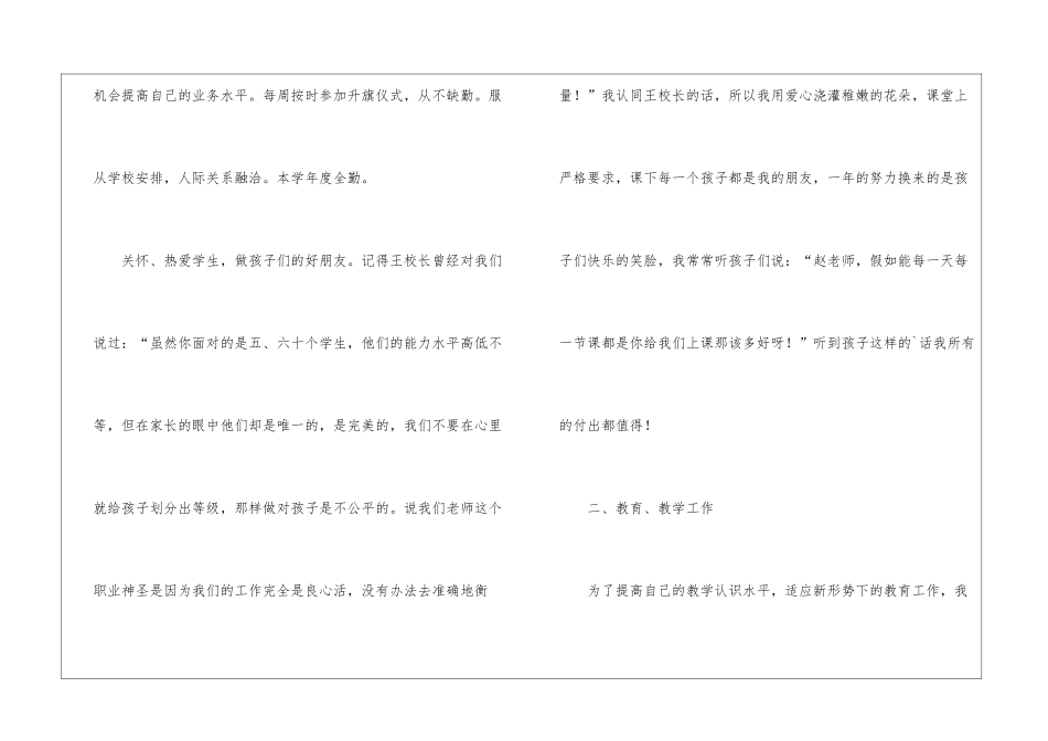 教师工作自我总结模板_第2页