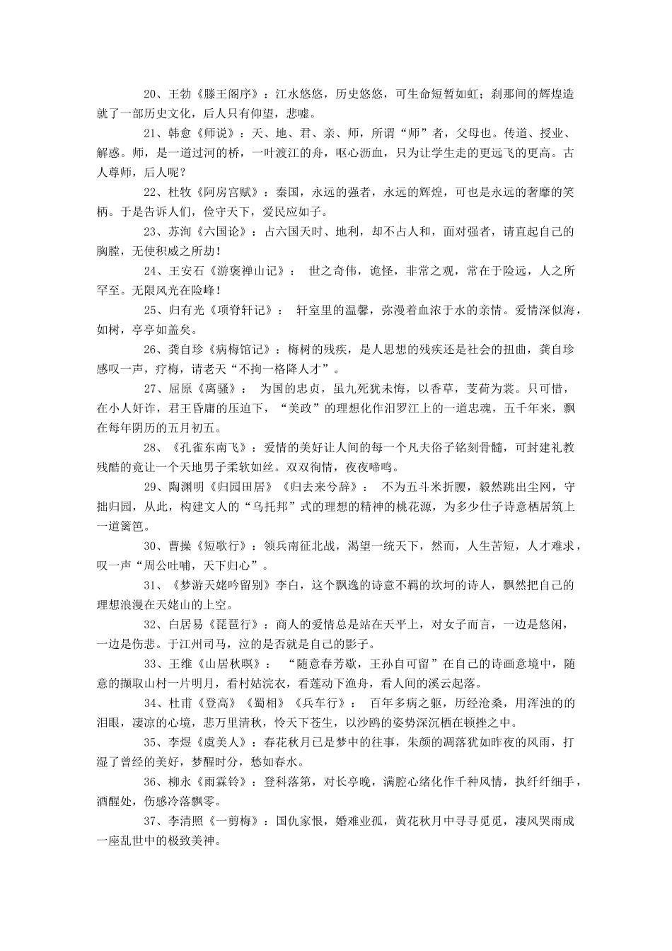 2013届高考语文一轮精品教案 6.1.4 用课本佳句素材写作文_第2页