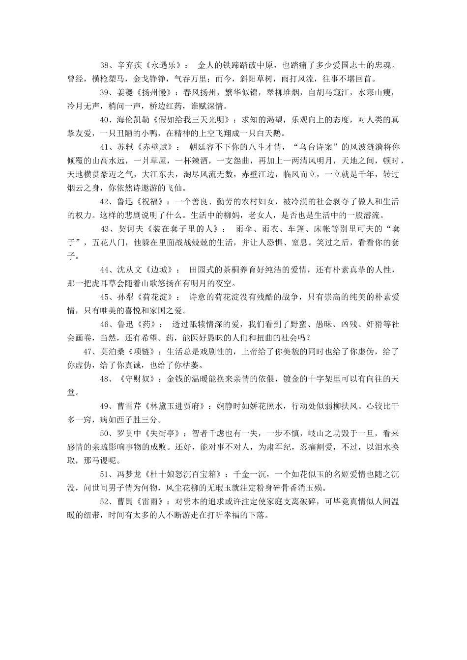 2013届高考语文一轮精品教案 6.1.4 用课本佳句素材写作文_第3页