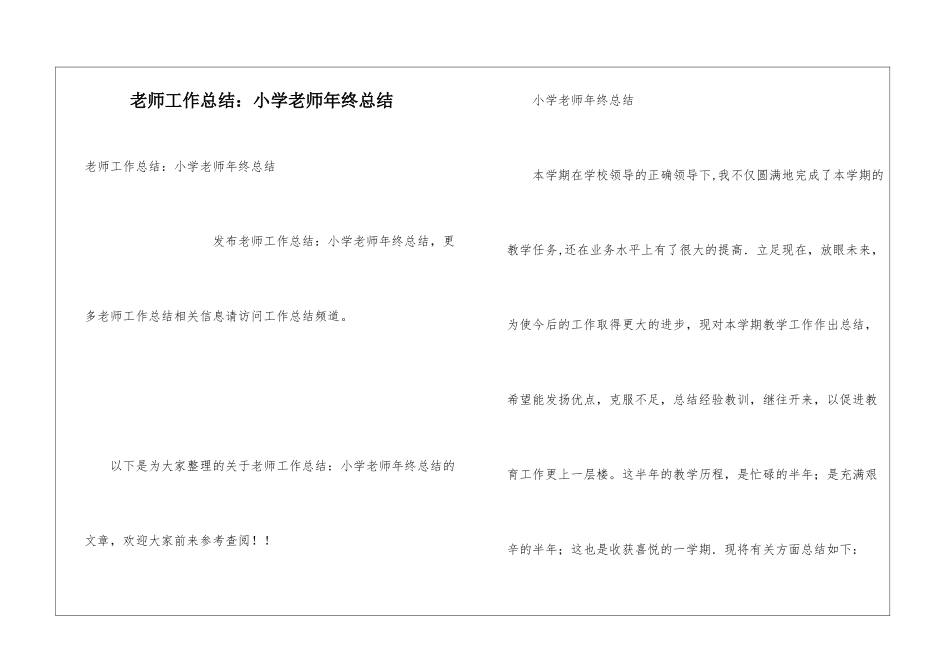 教师工作总结：小学教师年终总结_第1页
