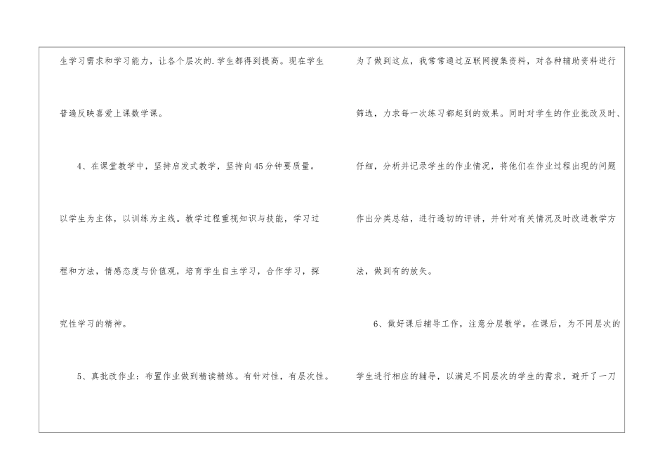 教师工作总结：小学教师年终总结_第3页
