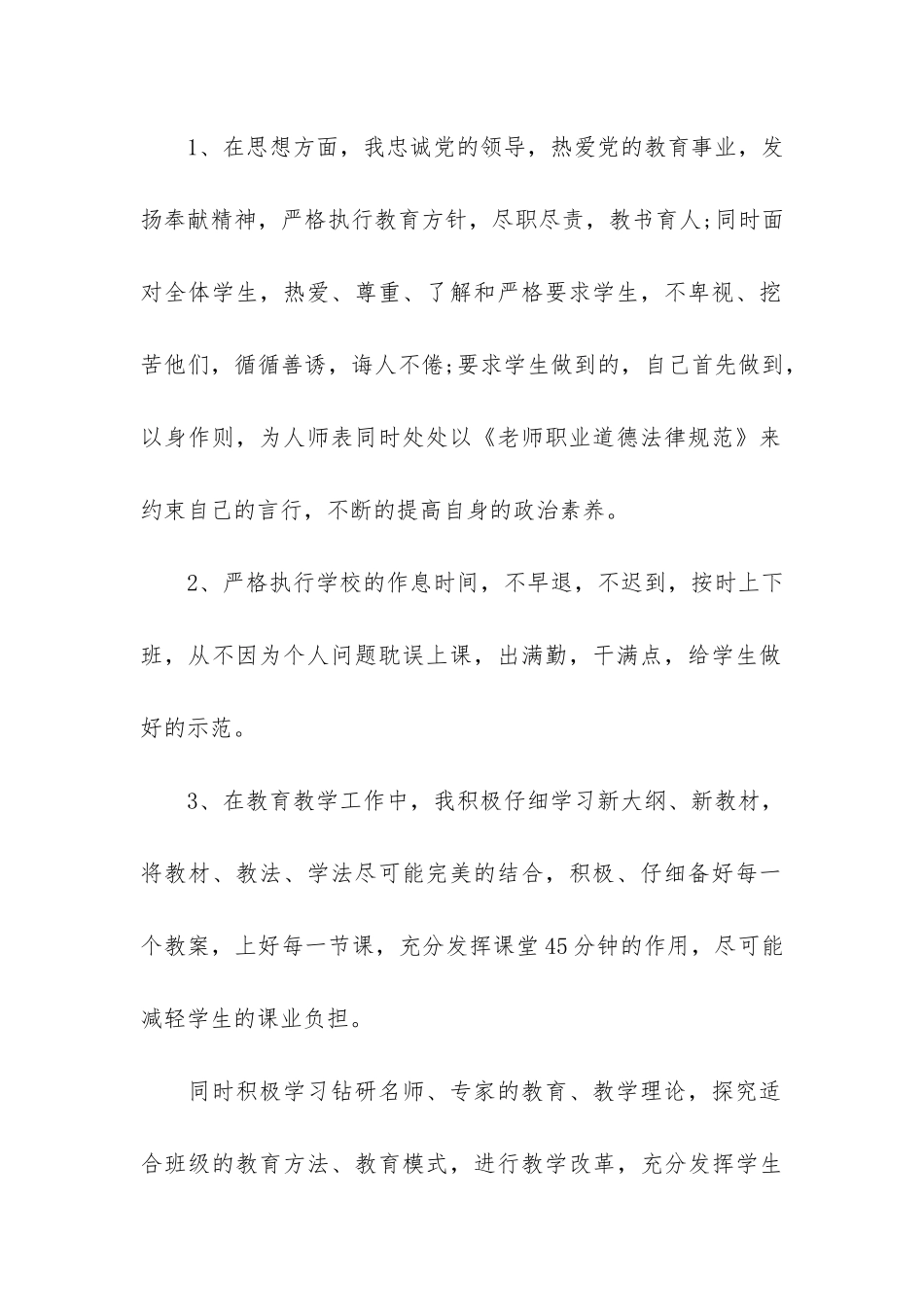 教师工作的个人总结报告3篇-关于教师个人工作总结_第2页
