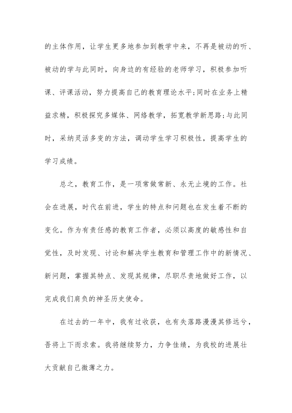 教师工作的个人总结报告3篇-关于教师个人工作总结_第3页