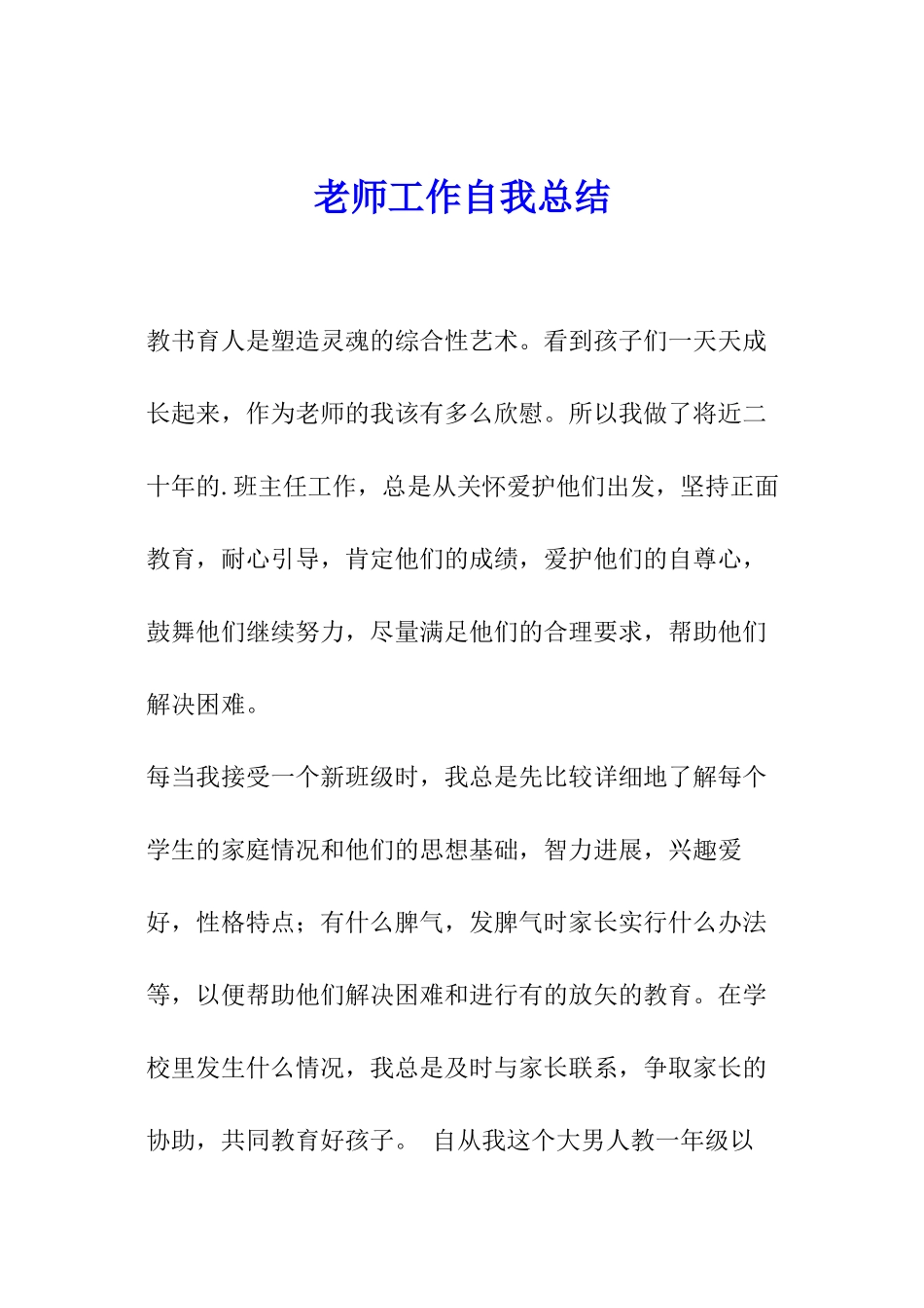 教师工作自我总结_第1页