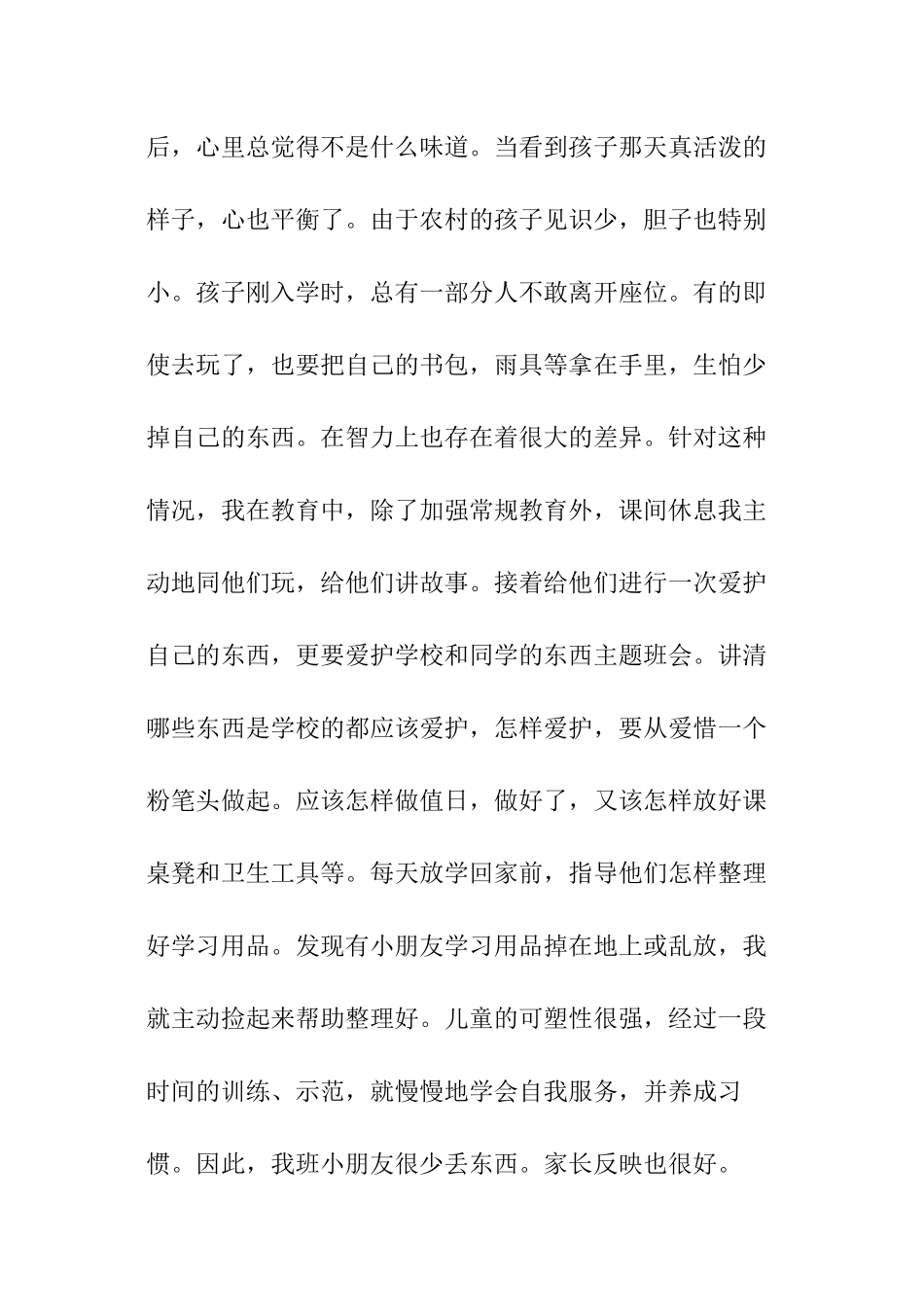 教师工作自我总结_第2页