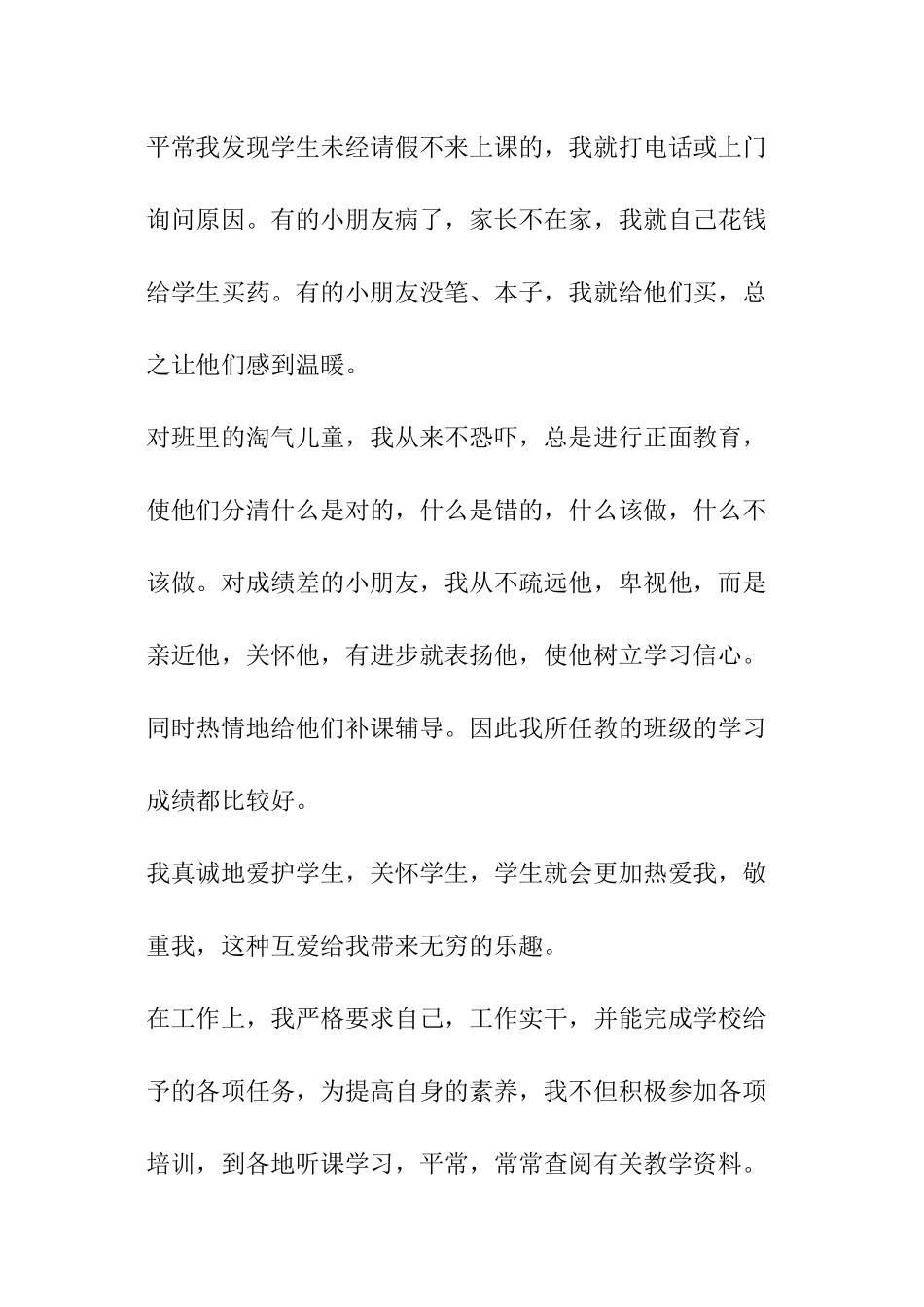 教师工作自我总结_第3页