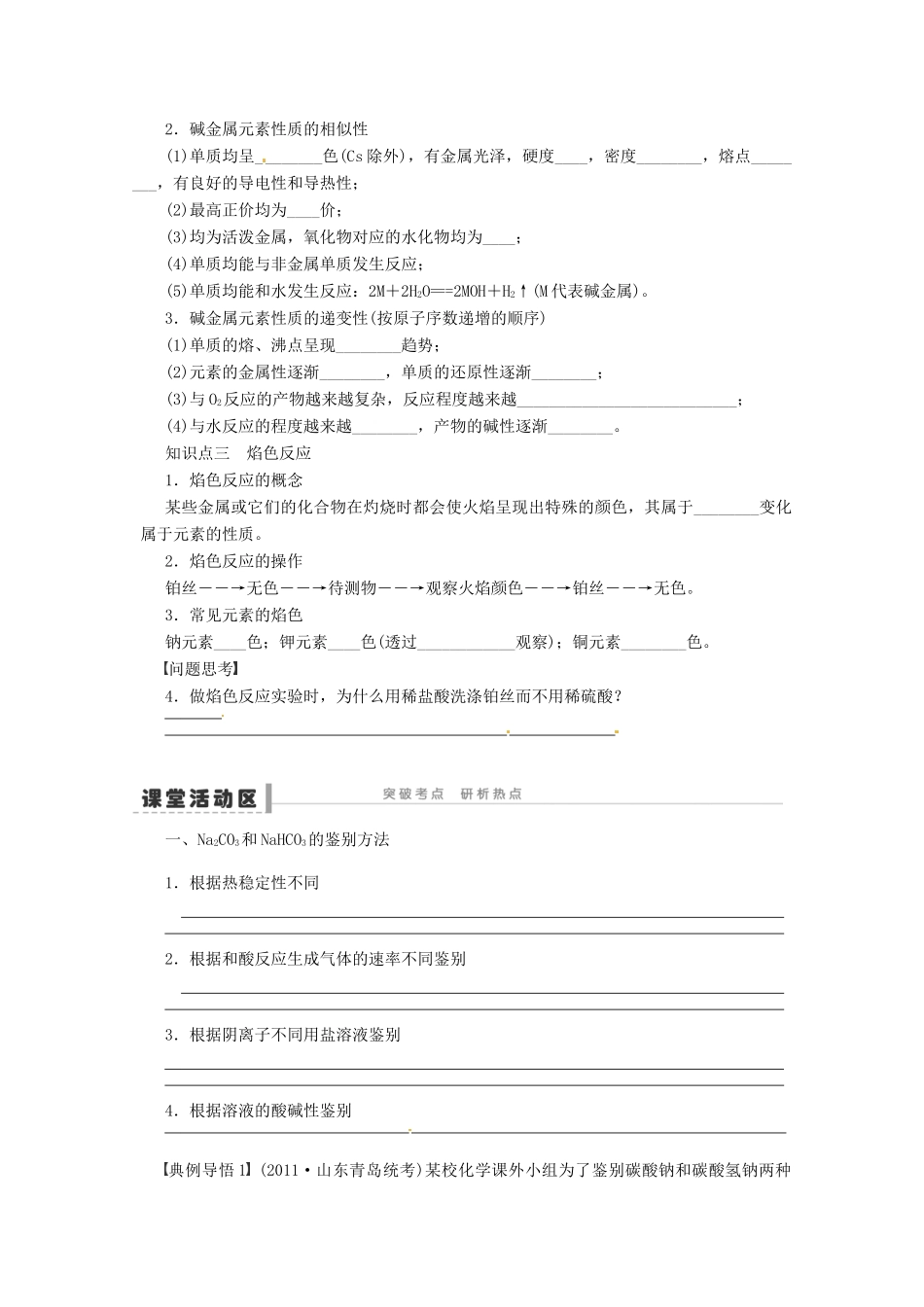 2013年高考化学 总复习学案12 钠的其它常见化合物_第3页