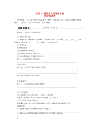 2013年高考化学 总复习学案12 钠的其它常见化合物