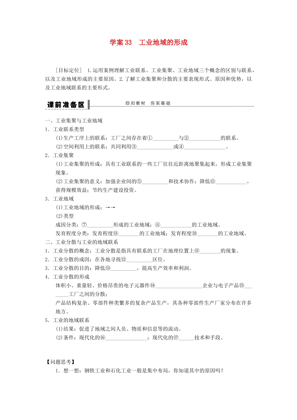 2013届高考地理一轮复习 工业地域的形成学案 鲁教版_第1页