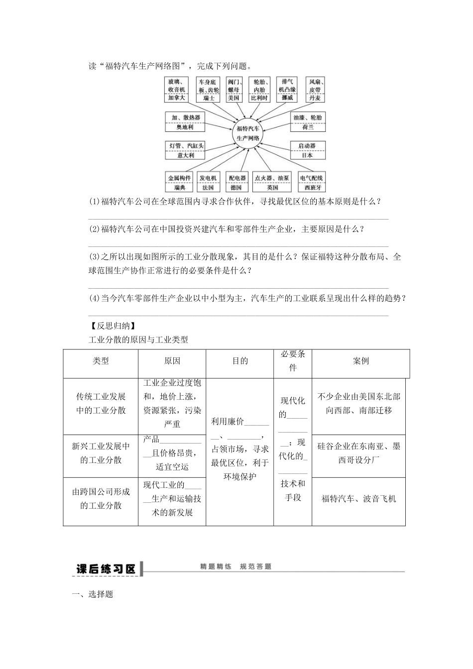 2013届高考地理一轮复习 工业地域的形成学案 鲁教版_第3页