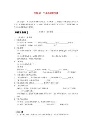 2013届高考地理一轮复习 工业地域的形成学案 鲁教版