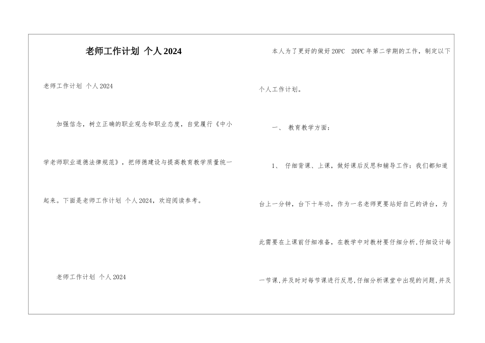 教师工作计划-个人2024_第1页
