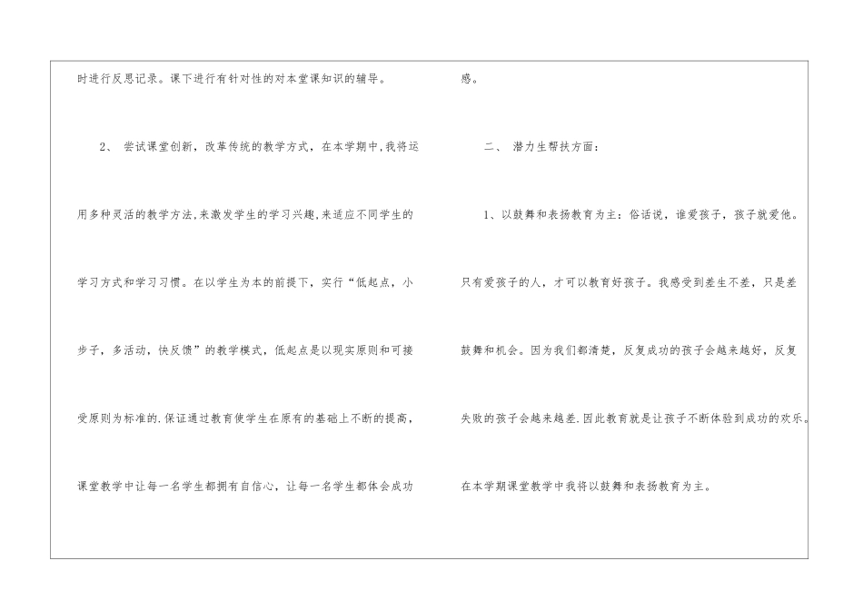 教师工作计划-个人2024_第2页