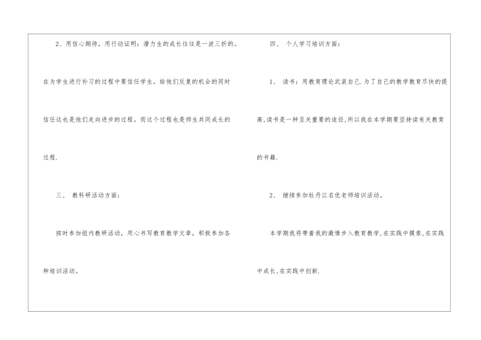 教师工作计划-个人2024_第3页