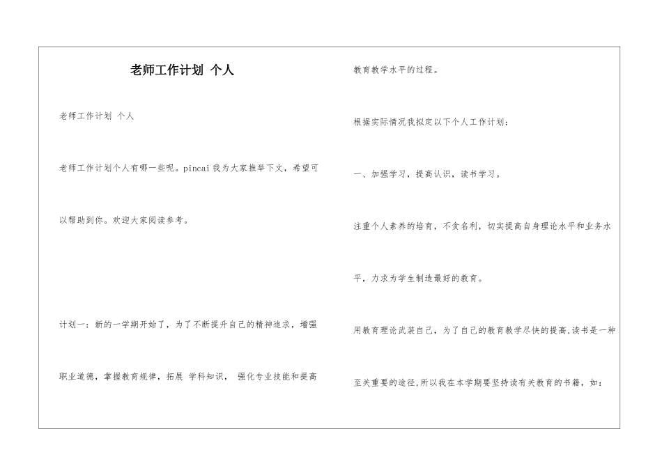 教师工作计划-个人_第1页