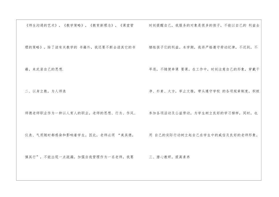 教师工作计划-个人_第2页