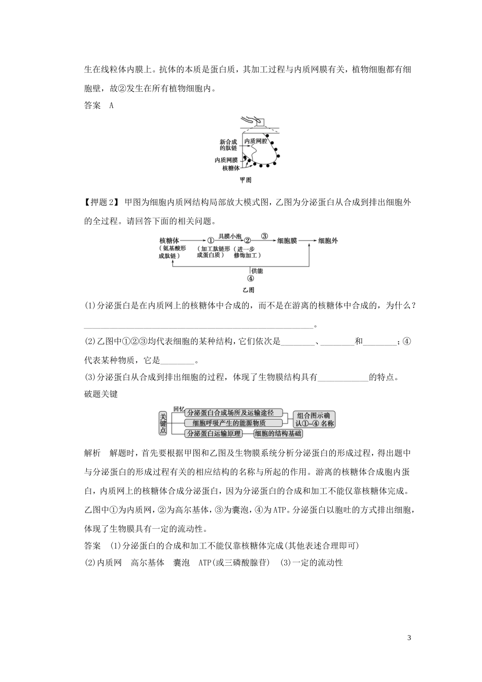 2013届高考二轮复习全攻略 1-1-2《细胞的基本结构》学案 新人教版_第3页