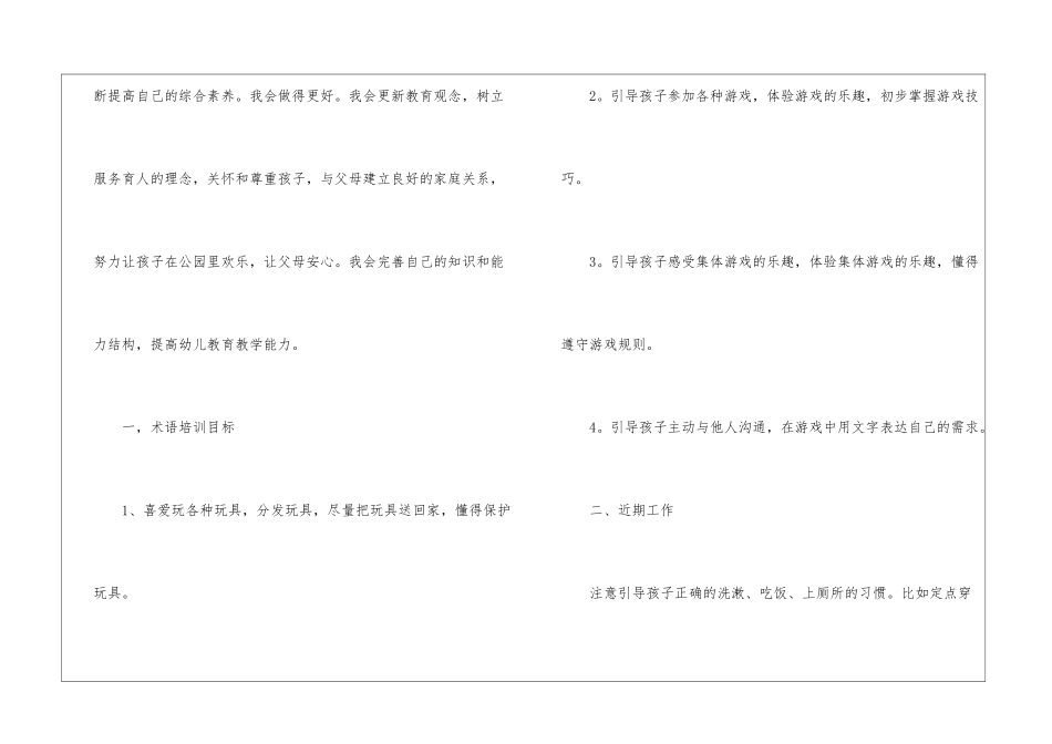 教师工作计划(通用15篇)_第2页