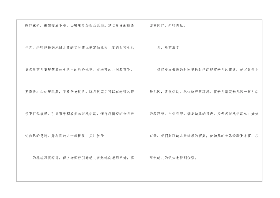 教师工作计划(通用15篇)_第3页