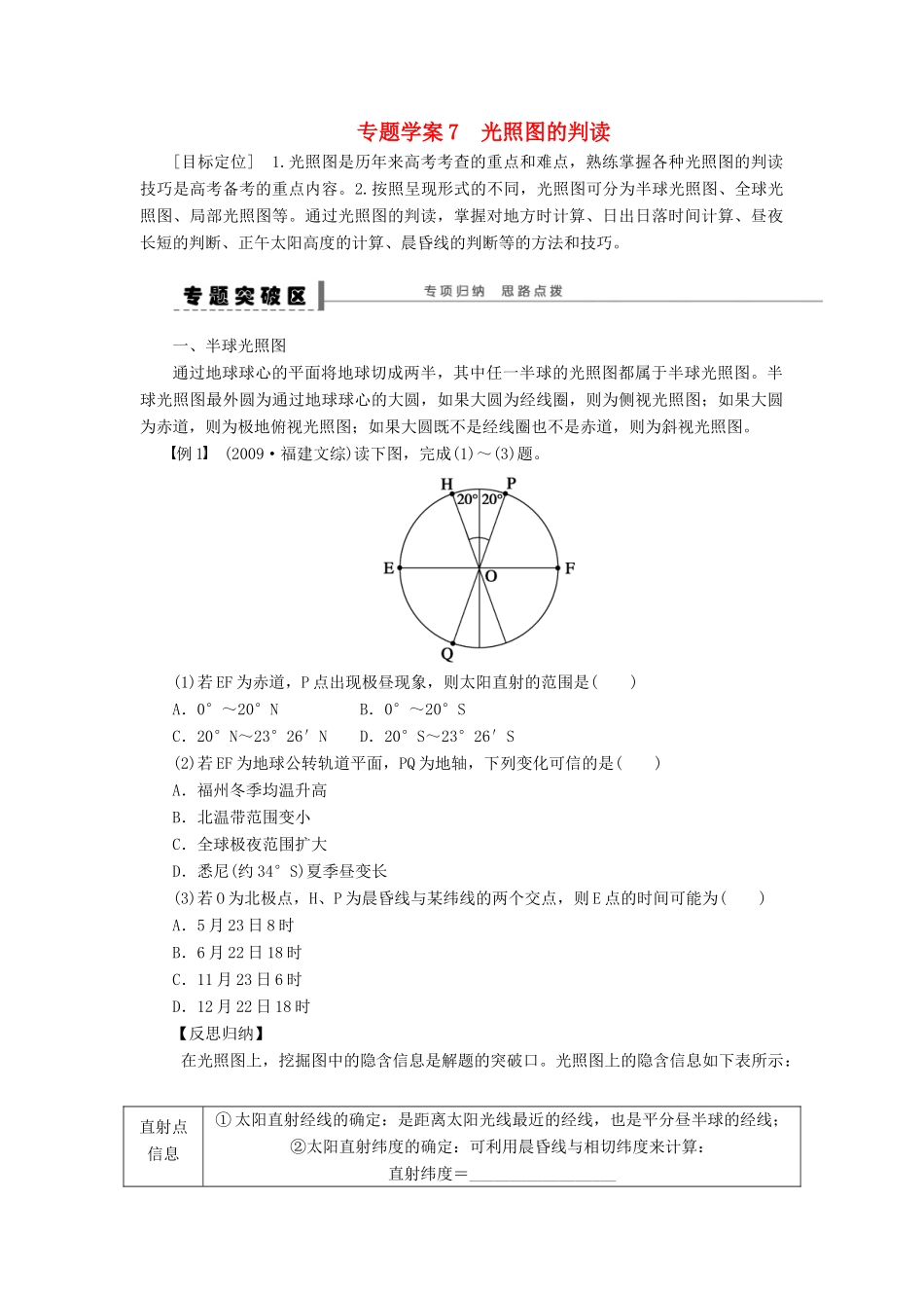 2013届高考地理一轮复习 光照图的判读学案 鲁教版_第1页