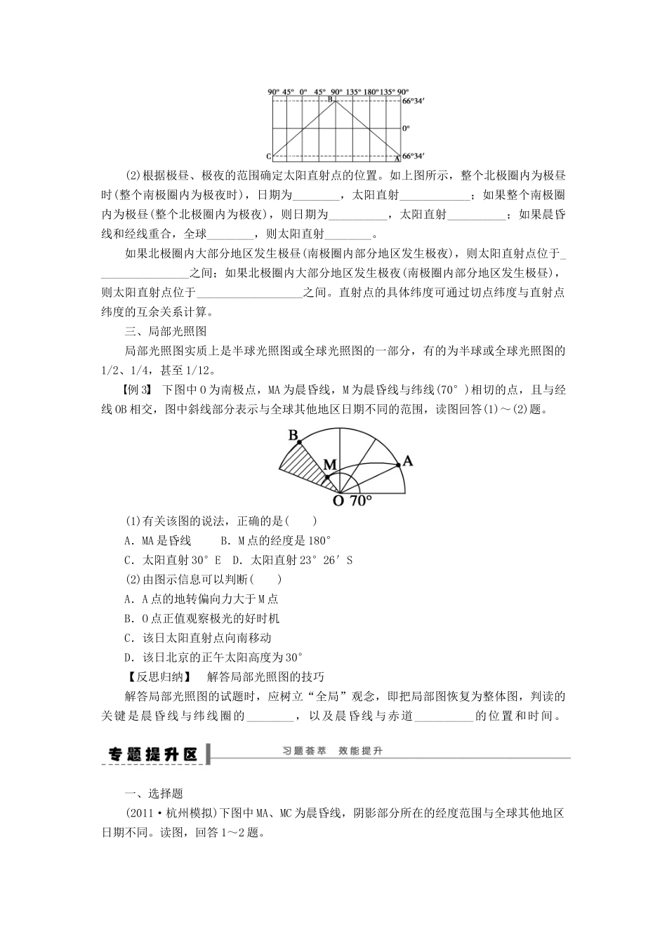 2013届高考地理一轮复习 光照图的判读学案 鲁教版_第3页