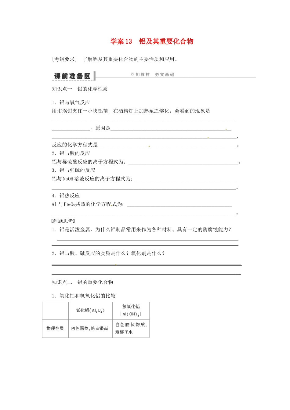 2013年高考化学 总复习学案13 铝及其重要化合物_第1页