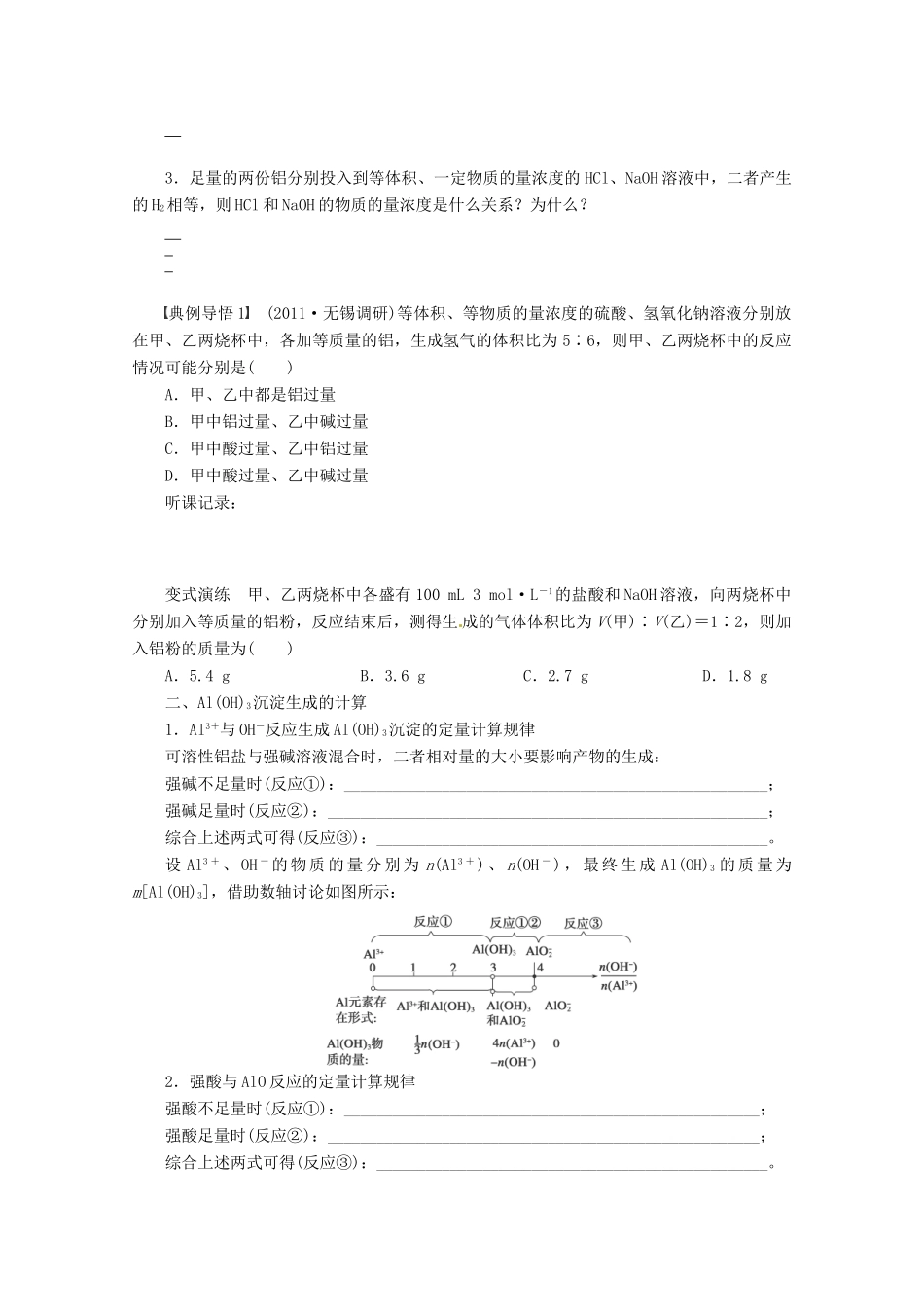 2013年高考化学 总复习学案13 铝及其重要化合物_第3页