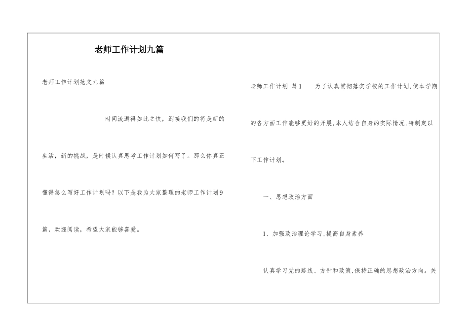 教师工作计划九篇_第1页