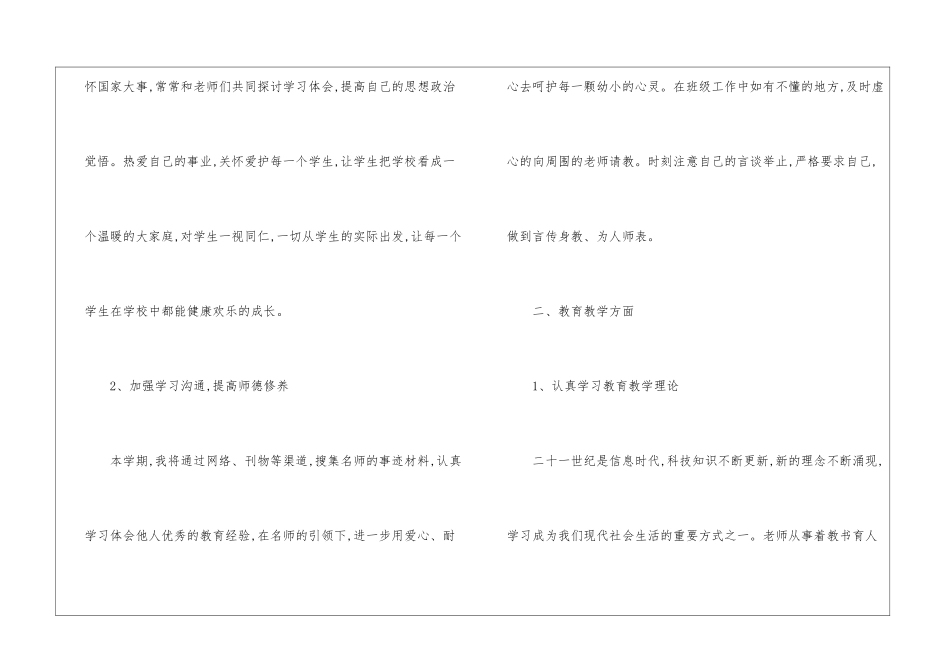 教师工作计划九篇_第2页