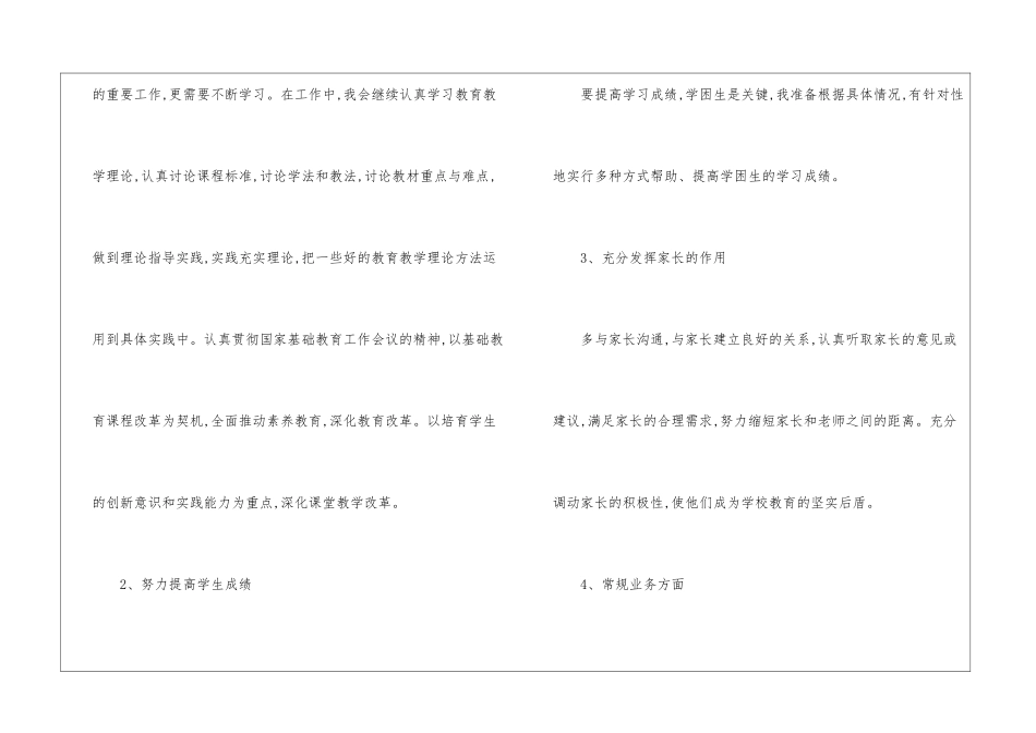教师工作计划九篇_第3页