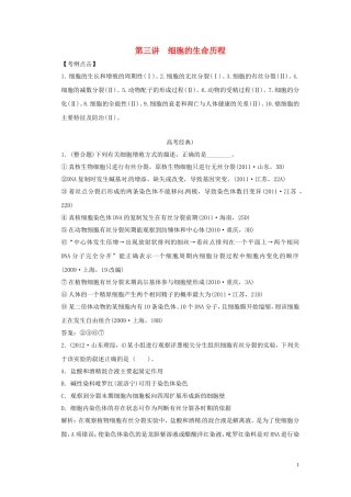 2013届高考二轮复习全攻略 1-1-3《细胞的生命历程》学案 新人教版