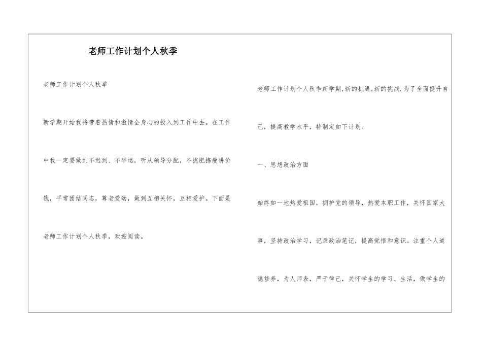 教师工作计划个人秋季_第1页