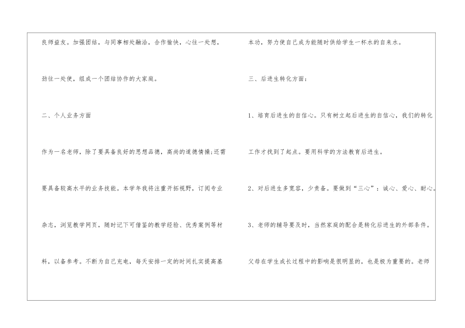 教师工作计划个人秋季_第2页