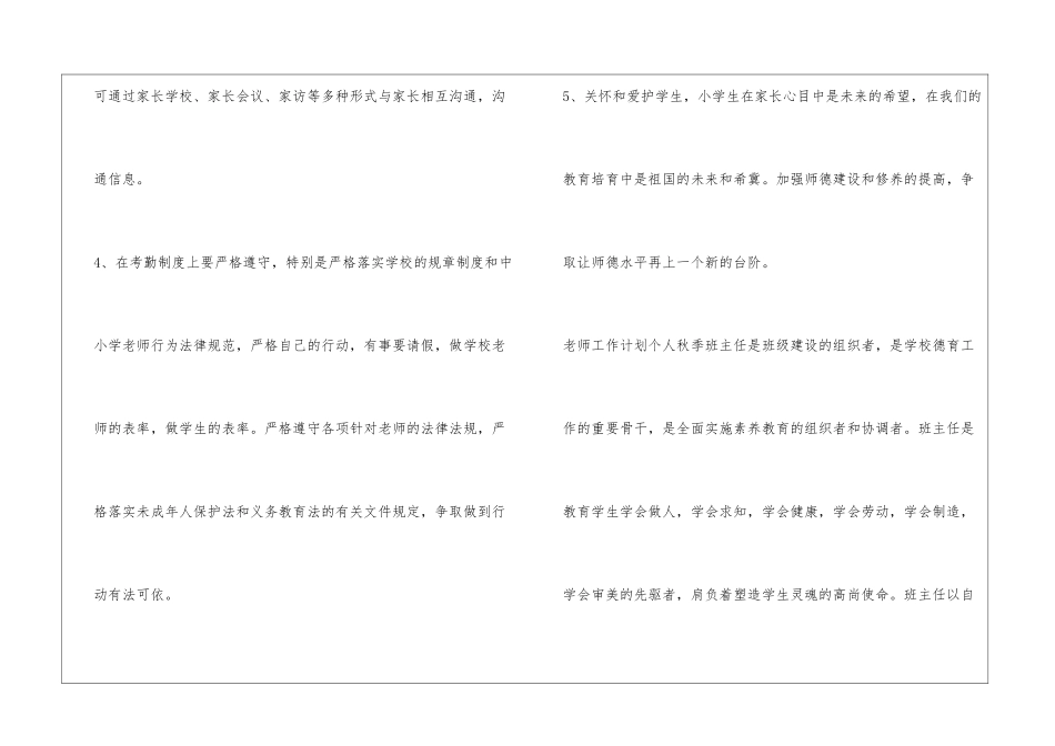 教师工作计划个人秋季_第3页